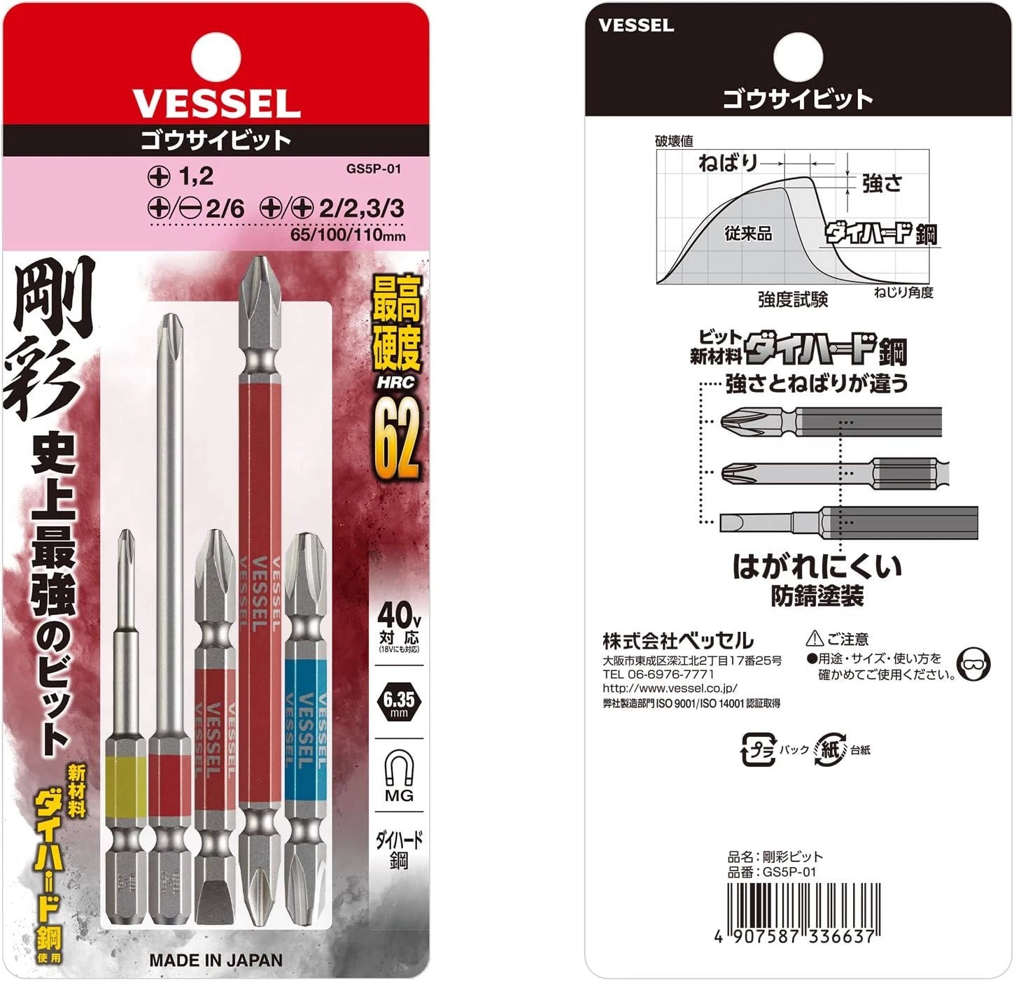 VESSEL GO-SAI Bit [No.Gs5P-01] (Assorted 5PC Set) (Japan Import)