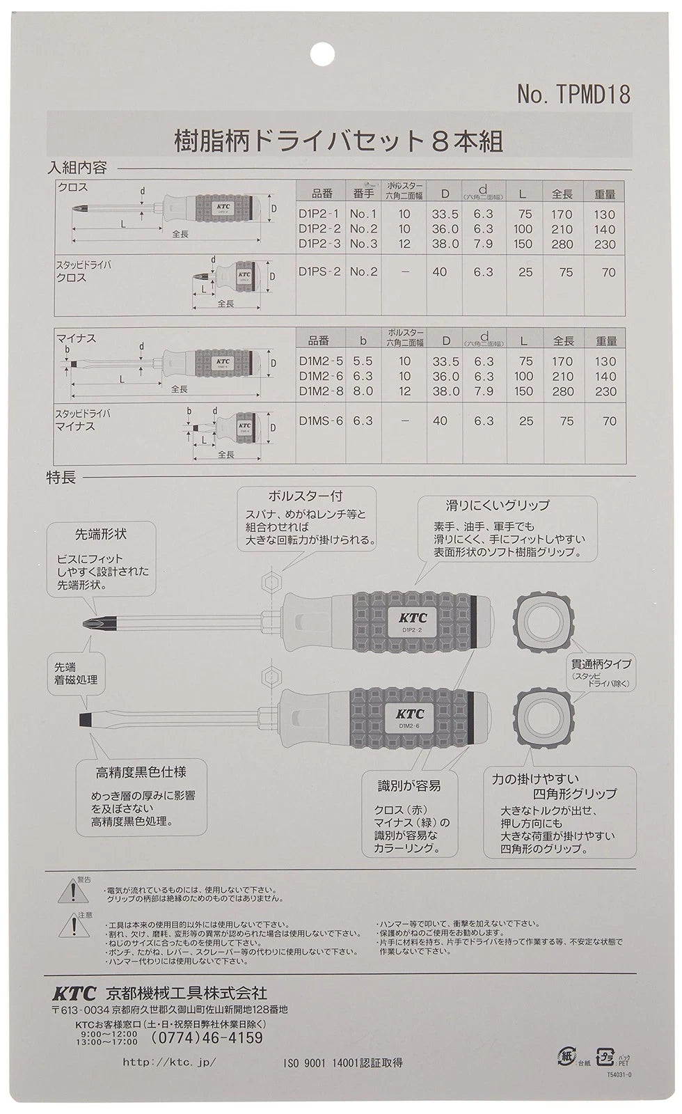 Kyoto Machine Tools(KTC) Resin Handle Screwdriver Set Penetrating Type[8 Pieces]